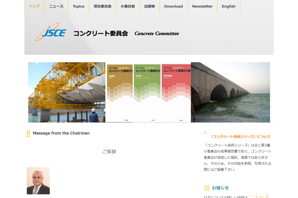 ダウンロード of JSCE Concrete Committee