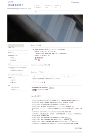 土木学会論文集A1特集号 of 土木学会＊複合構造委員会