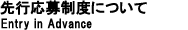 作品推薦制度について