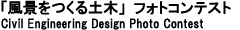 フォトコンテスト