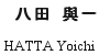 八田 與一