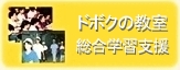�h�{�N�̋����@�����w�K�T�C�g�����N�W