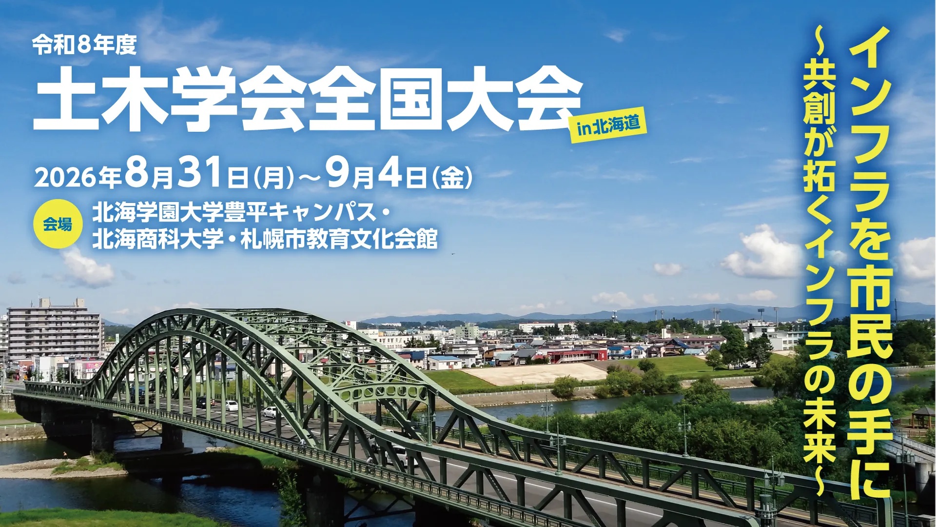 公益社団法人土木学会北海道支部 | 北海道選奨土木遺産カード