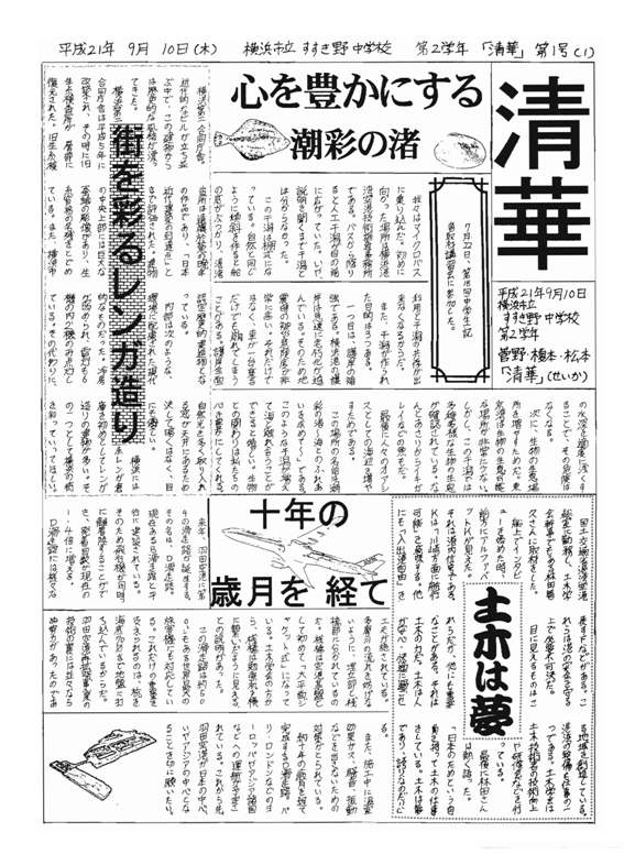 画像：最優秀賞　すすき野中学校　「清華（せいか）」01