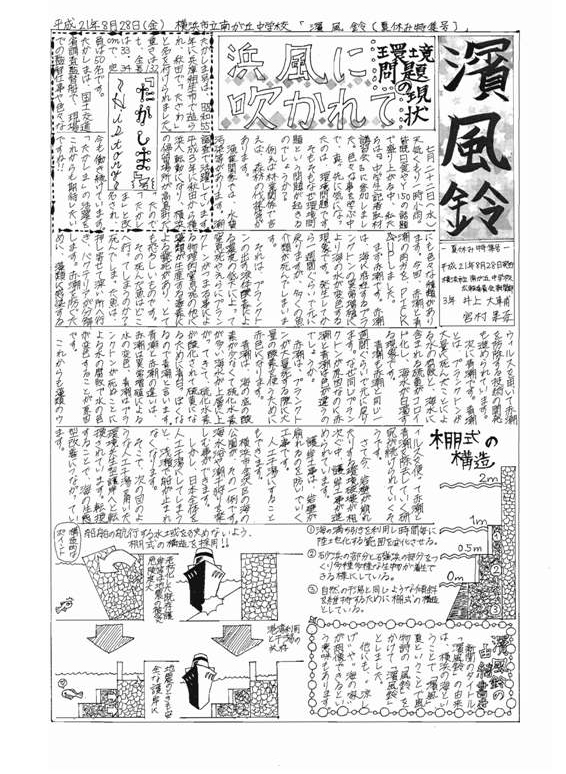 画像：優秀賞　南が丘中学校　「濱風鈴（はまふうりん）」01