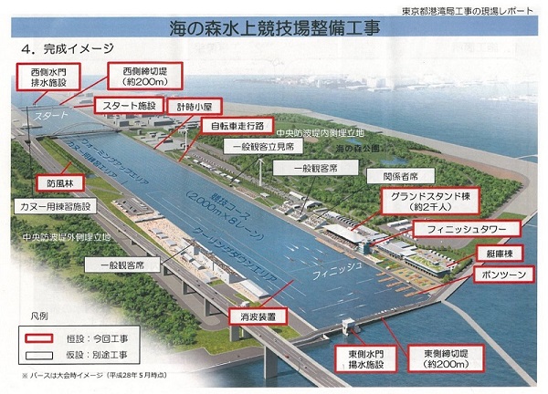 「東京都港湾局　海の森水上競技場整備工事」　資料