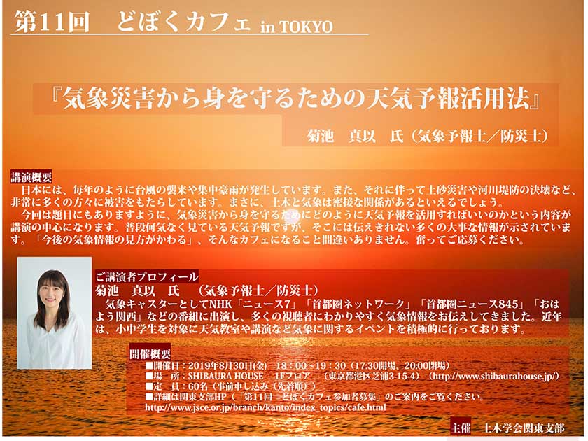  画像1枚目：気象災害から身を守るための天気予報活用法