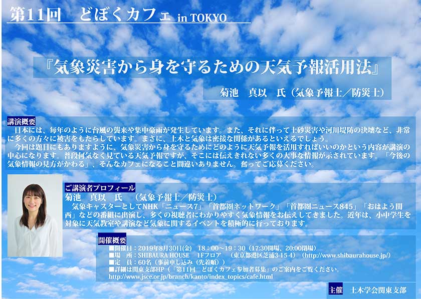  画像4枚目：気象災害から身を守るための天気予報活用法