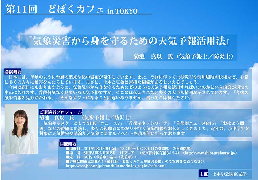  画像5枚目：気象災害から身を守るための天気予報活用法