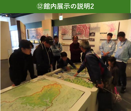 ⑫館内展示の説明２