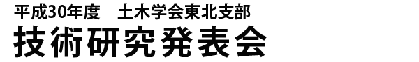 土木技術発表会