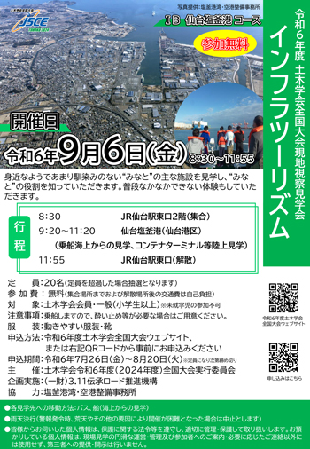 ⅠB 仙台塩釜港 コース