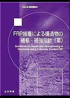 出版物 of 土木学会*複合構造委員会