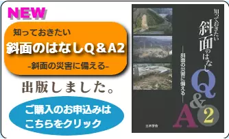 実験で学ぶ土砂災害