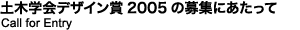 Call for Entry