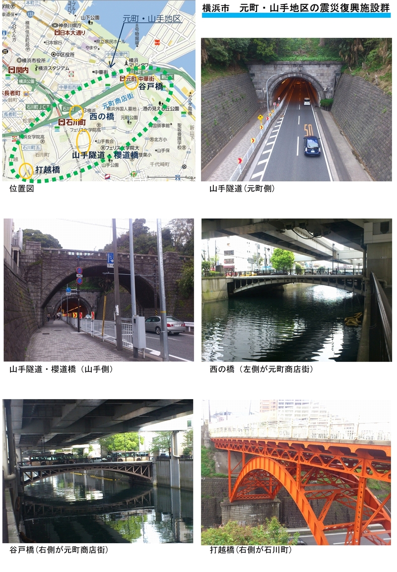 元町・山手地区の震災復興施設群