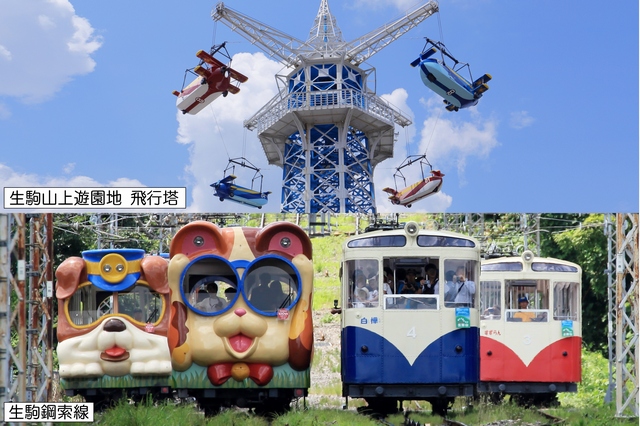 生駒鋼索線と生駒山上遊園地飛行塔