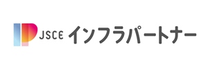 インフラパートナー制度