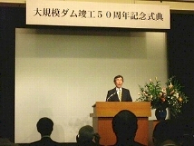 大規模ダム竣工50周年記念式典