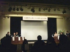 大規模ダム竣工50周年記念式典