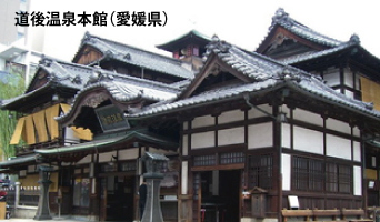 道後温泉本館（愛媛）