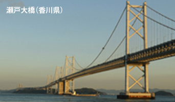 瀬戸大橋(香川)