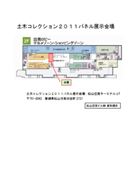 土木コレクション2011パネル展示会場