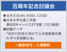 100周年討論会