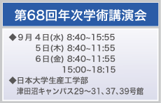 年次学術講演会