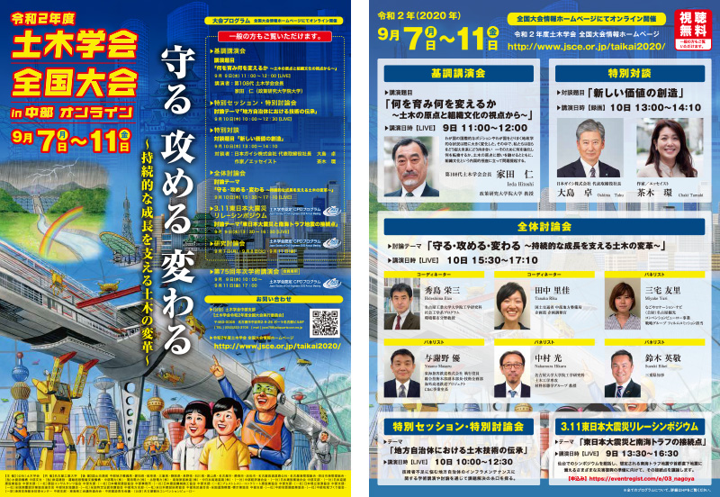 平成31年度土木学会全国大会チラシ