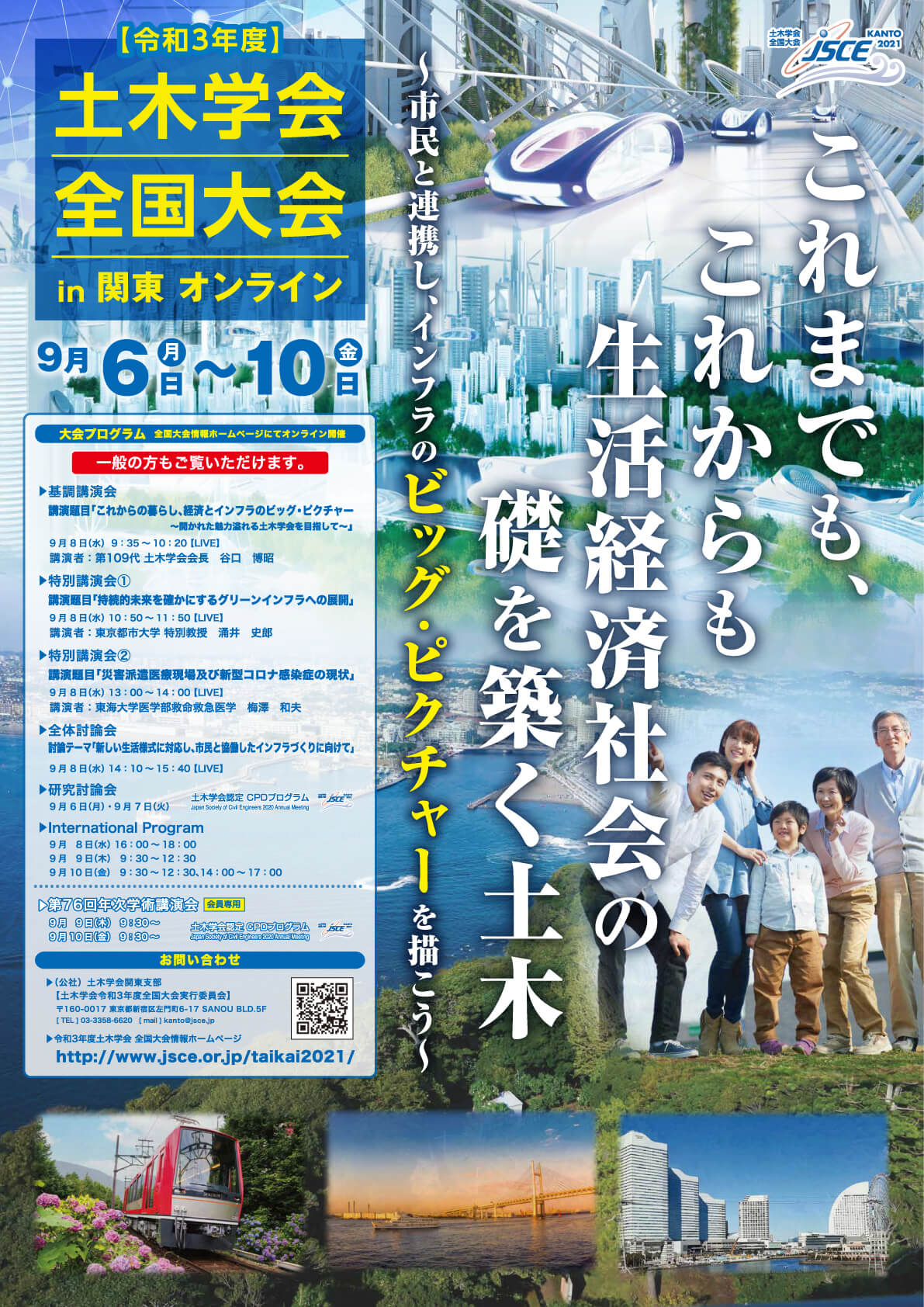 平成31年度土木学会全国大会ポスター