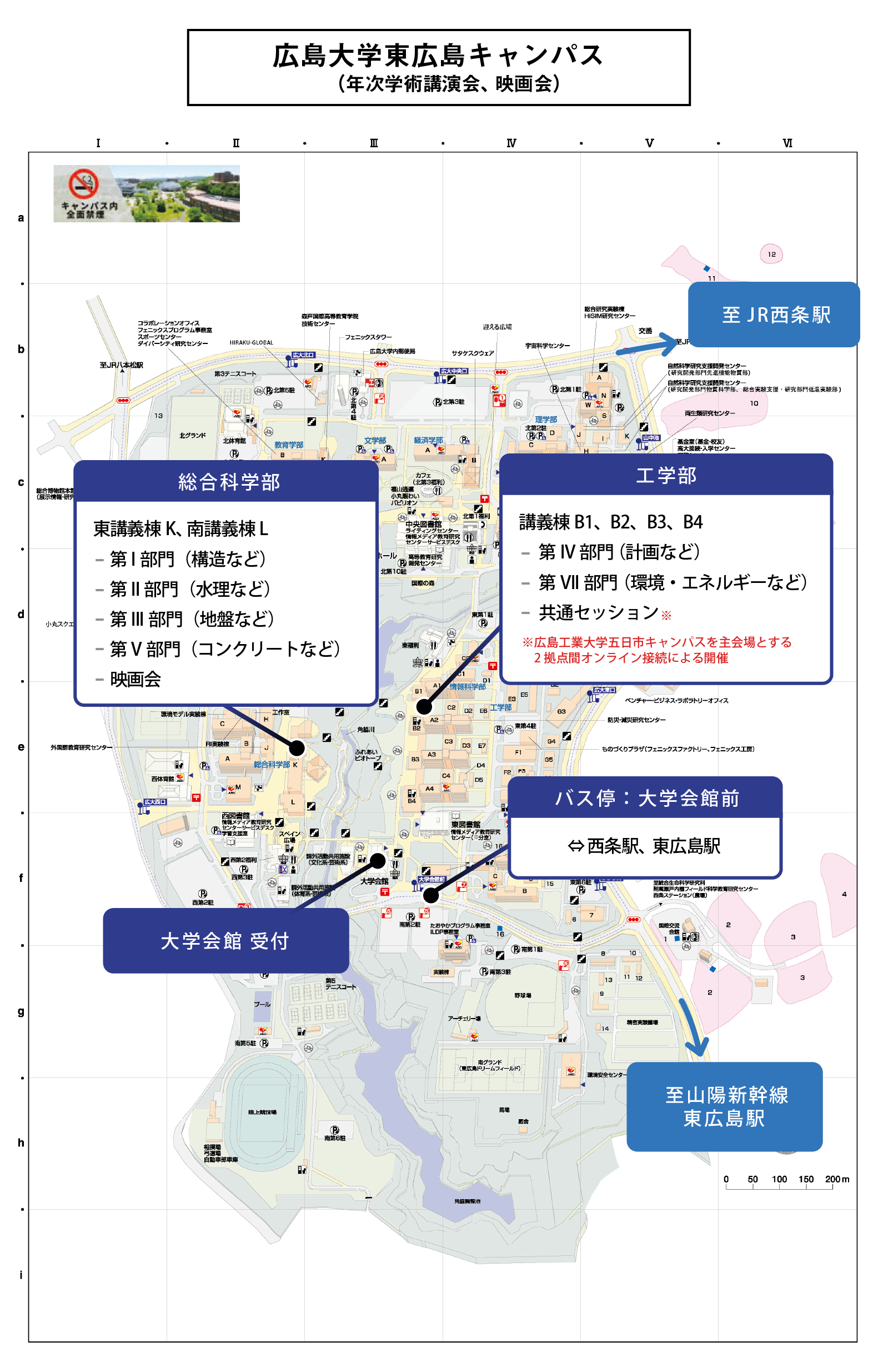 広島大学東広島キャンパスの会場案内