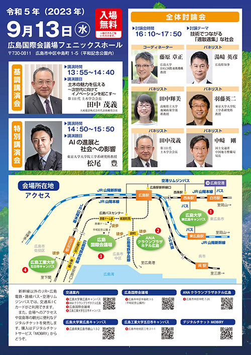 令和５年度土木学会全国大会スケジュール