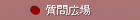 u𗬃TCgv̎L